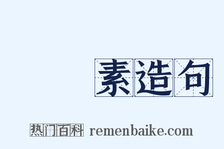 葉綠素造句是什么意思的图片